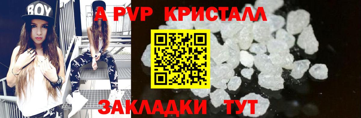 A PVP кристаллы  Вход с VPN  Alpha PVP СК  Альфа ПВП  Россошь 