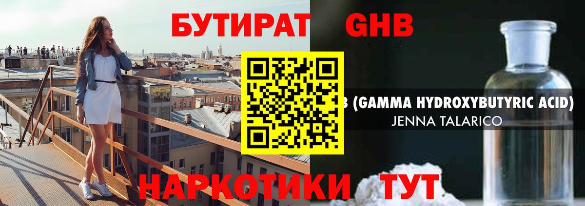 Бутират вода Россошь