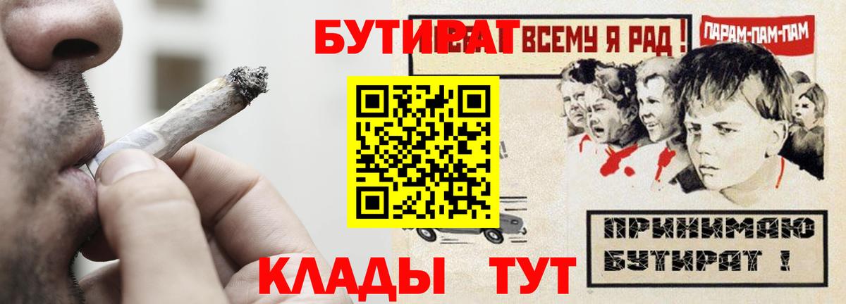 БУТИРАТ  Вход с VPN  Россошь  БУТИРАТ вода 