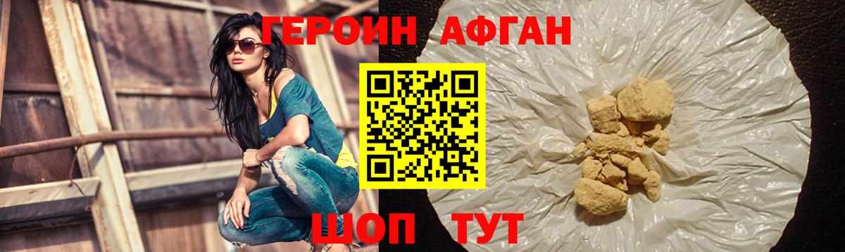 ГЕРОИН белый Россошь