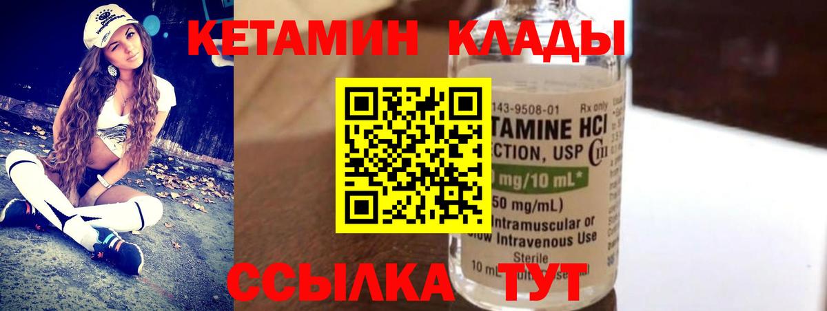 Кетамин VHQ Россошь