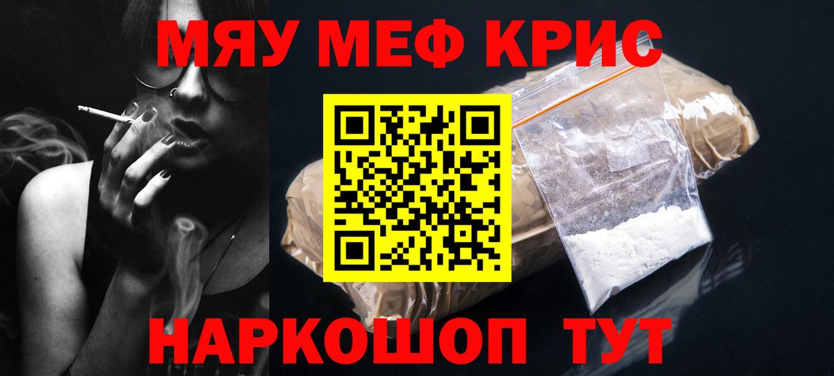 МЕФ кристаллы Россошь