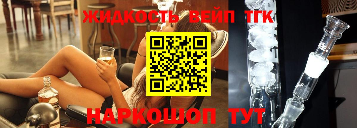 Россошь  ТГК вейп  Вход с VPN 